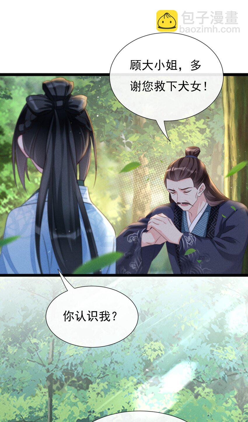 02 竟然是他(1/2)-第2话