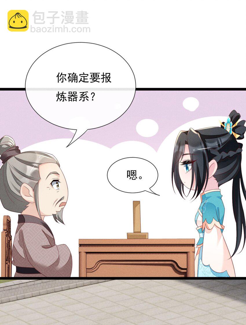 神妃御天下 - 17 全元素天才 - 1