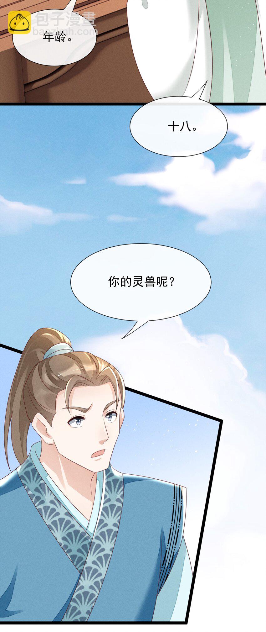 神妃御天下 - 17 全元素天才 - 2