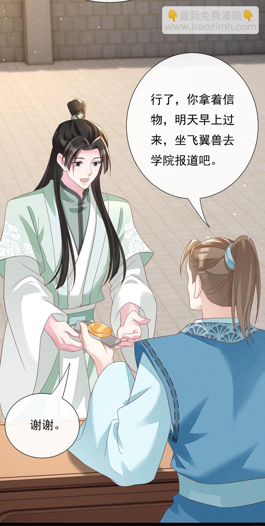 神妃御天下 - 17 全元素天才 - 6
