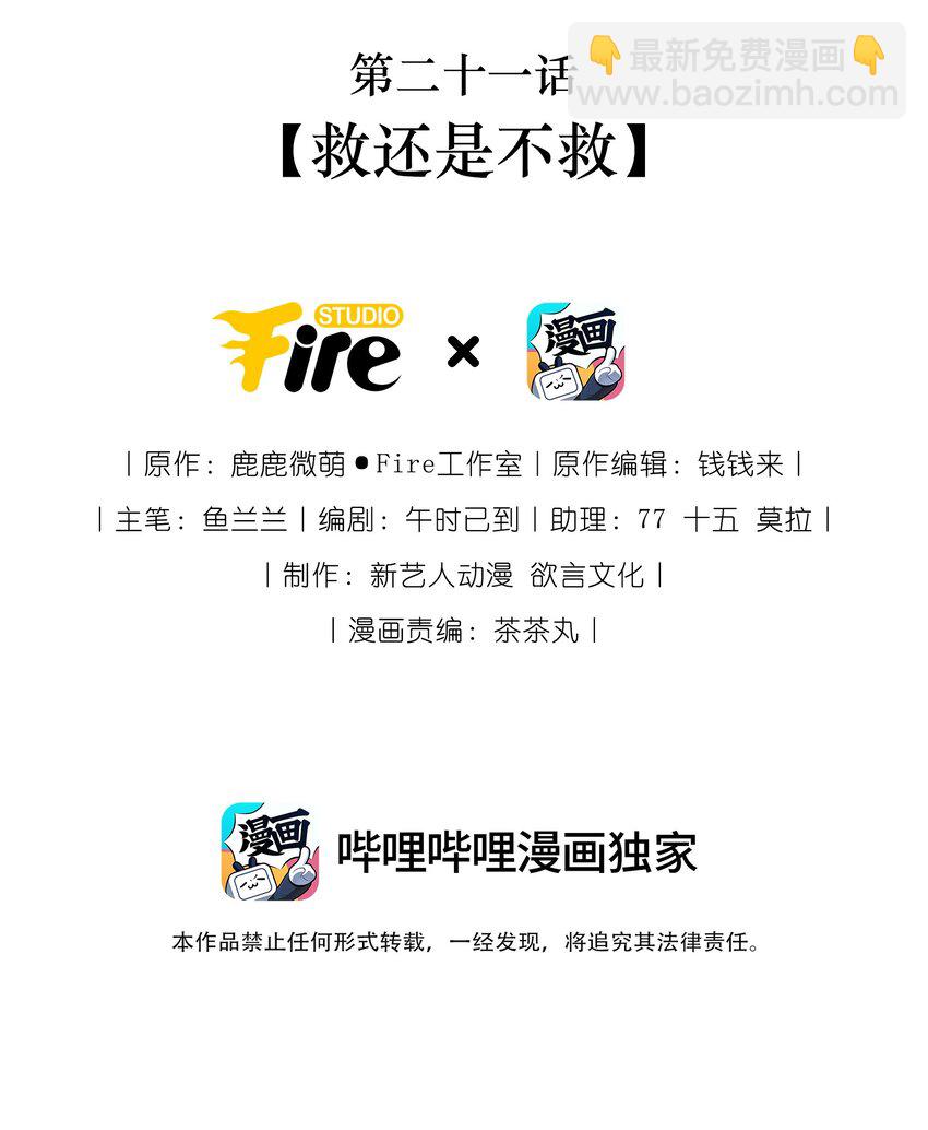 21 救还是不救-第22话