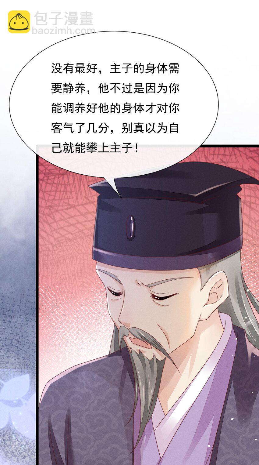 神妃御天下 - 23 搬離葉墨塵住處 - 5
