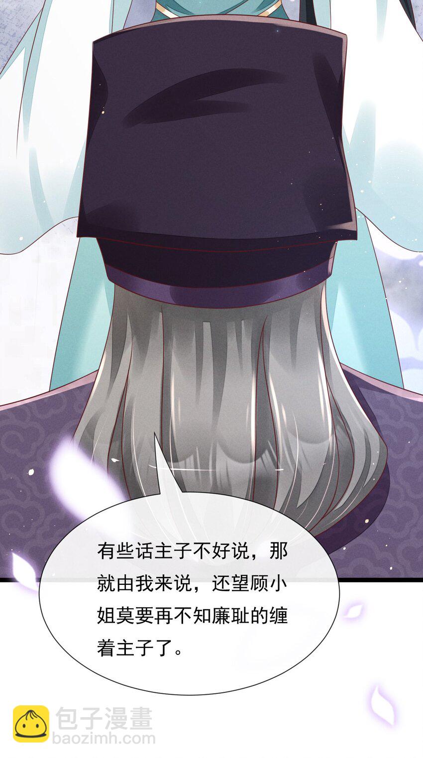 神妃御天下 - 23 搬離葉墨塵住處 - 7