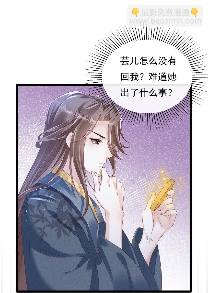 神妃御天下 - 23 搬離葉墨塵住處 - 6