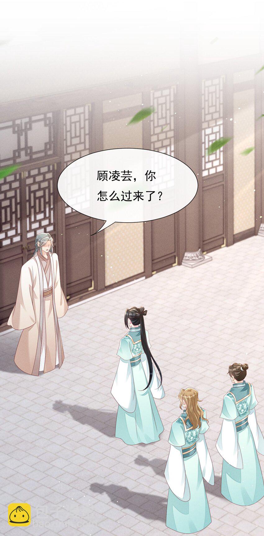 神妃御天下 - 23 搬離葉墨塵住處 - 3