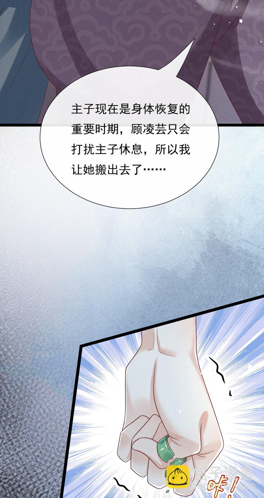 神妃御天下 - 23 搬離葉墨塵住處 - 6