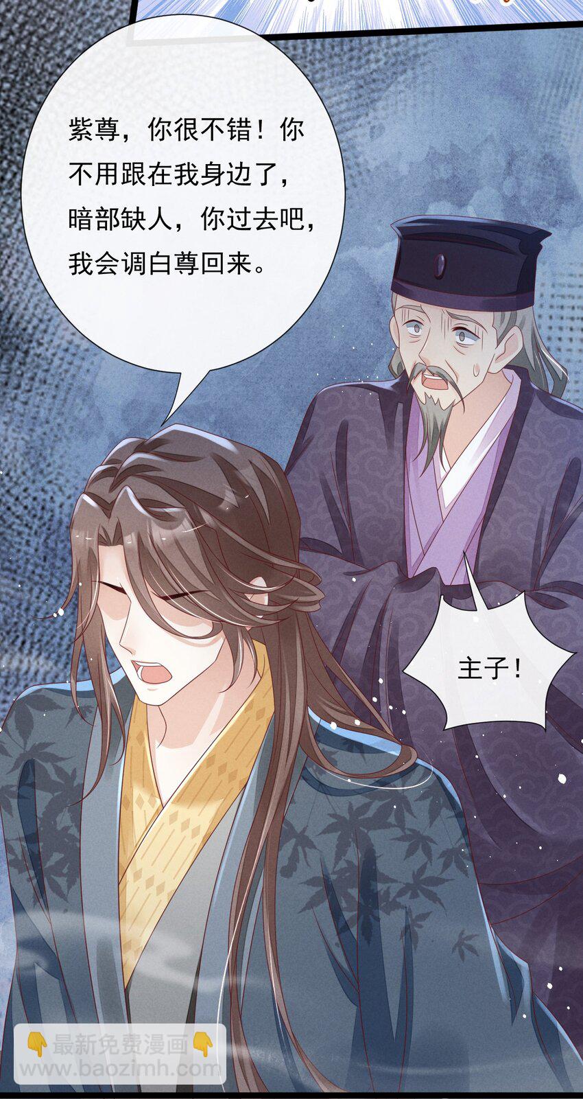 神妃御天下 - 23 搬離葉墨塵住處 - 7