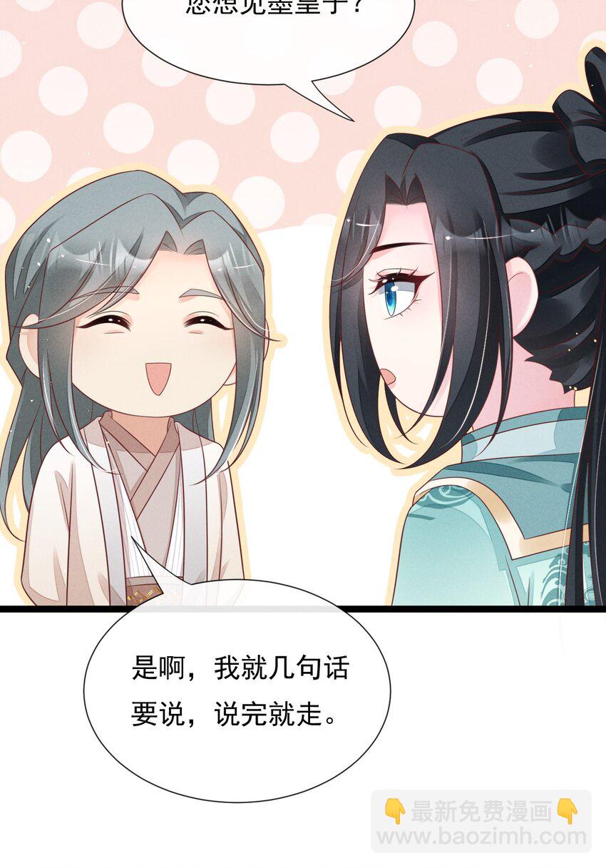 神妃御天下 - 23 搬離葉墨塵住處 - 6