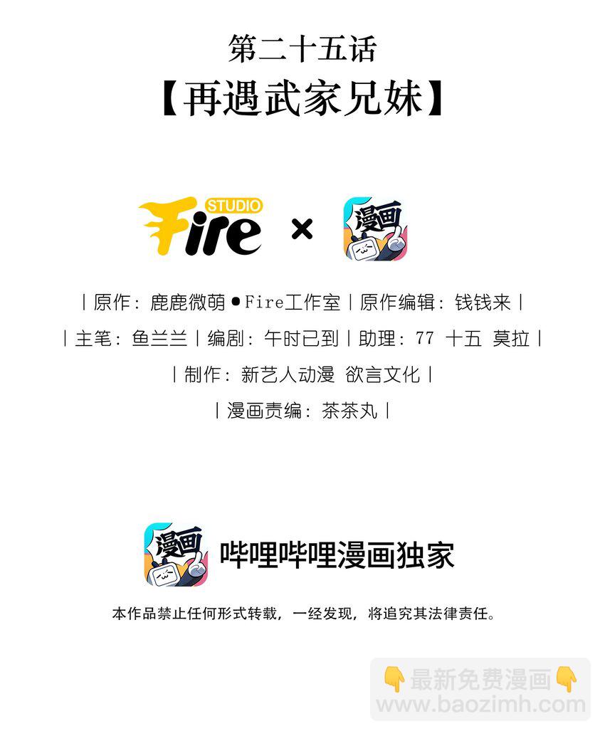 25 再遇武家兄妹-第26话