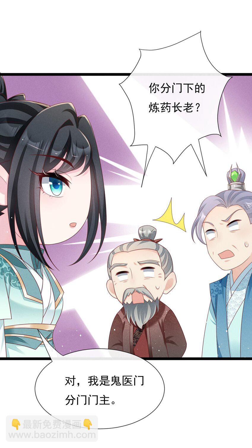 神妃御天下 - 第27話 她是分門門主？ - 6