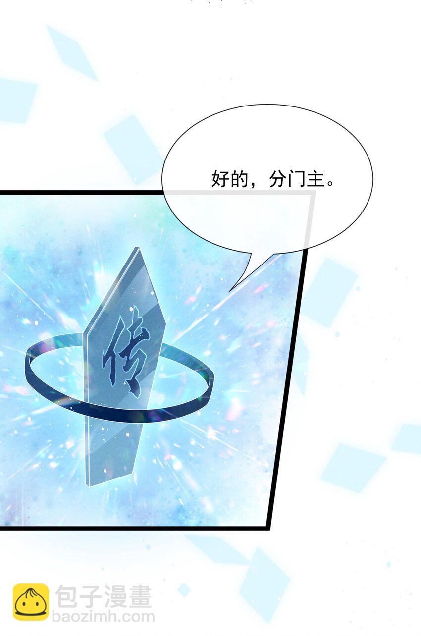 神妃御天下 - 第27話 她是分門門主？ - 4