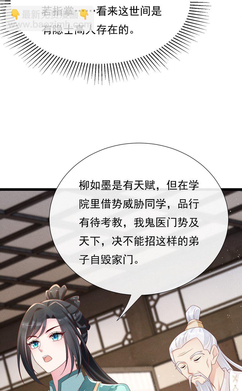 神妃御天下 - 第27話 她是分門門主？ - 4