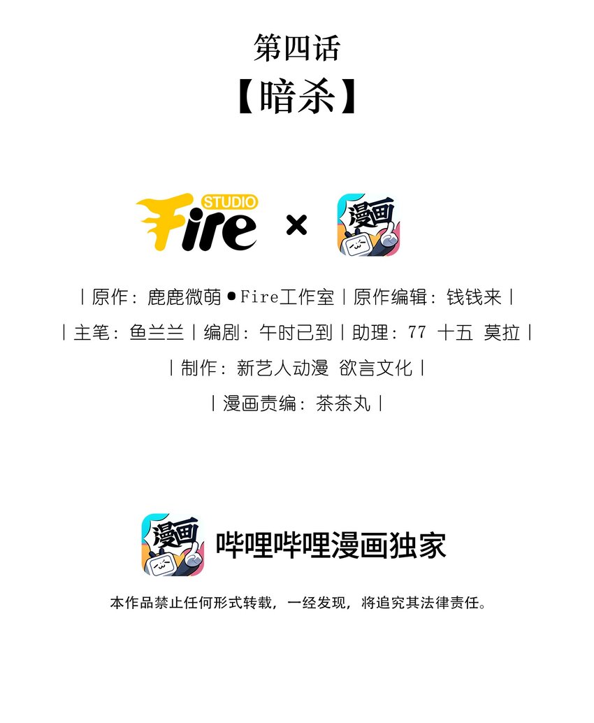 神妃御天下 - 04 暗殺 - 2