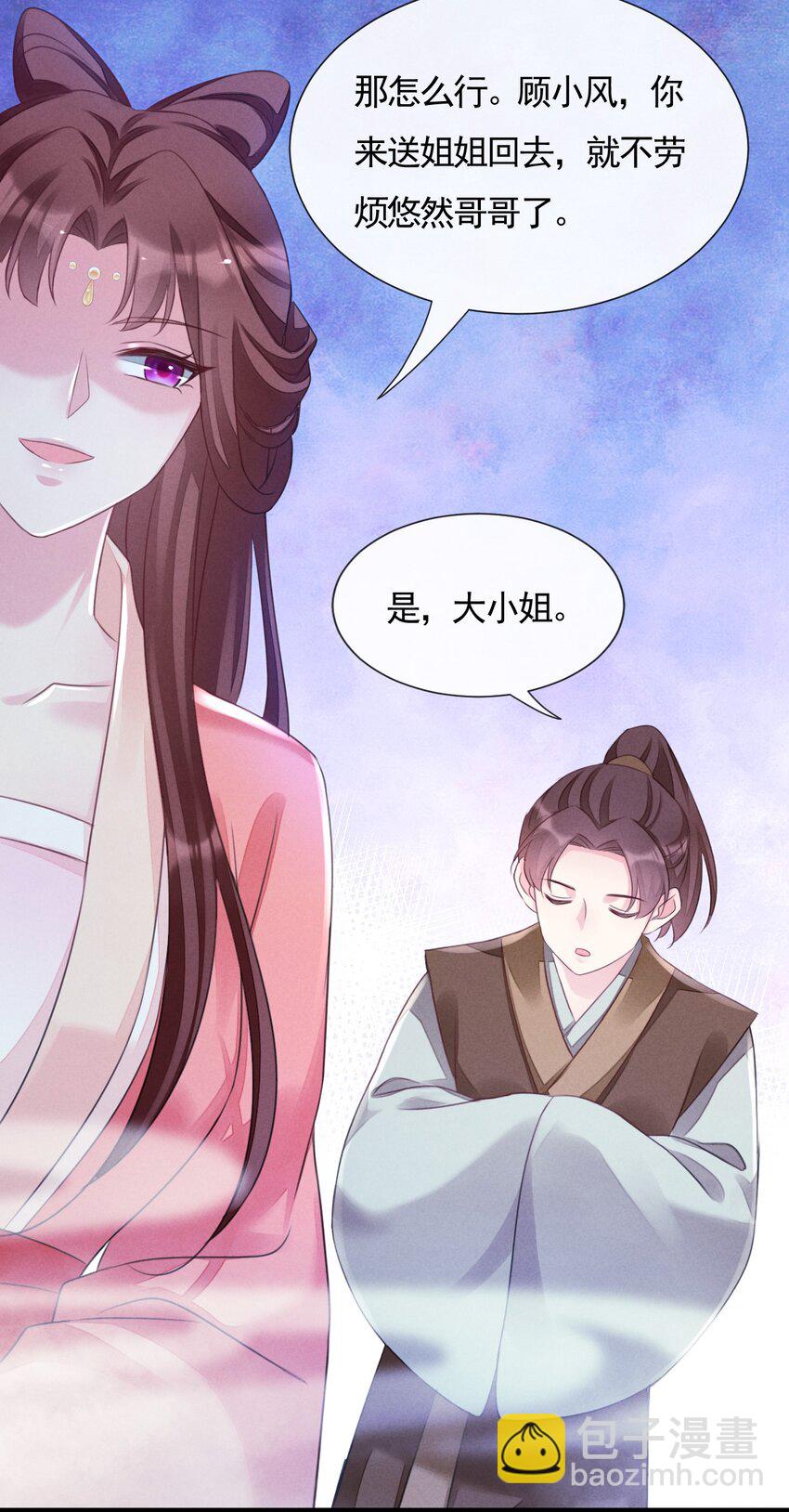 神妃御天下 - 04 暗殺 - 2