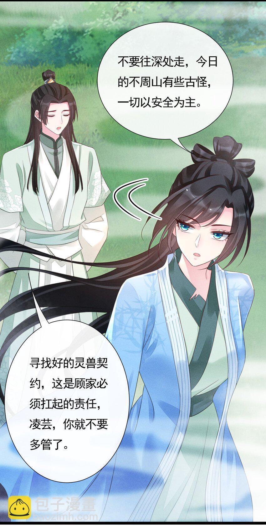 神妃御天下 - 04 暗殺 - 3