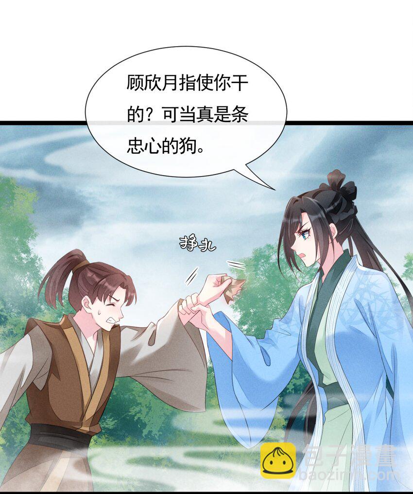 神妃御天下 - 04 暗殺 - 6