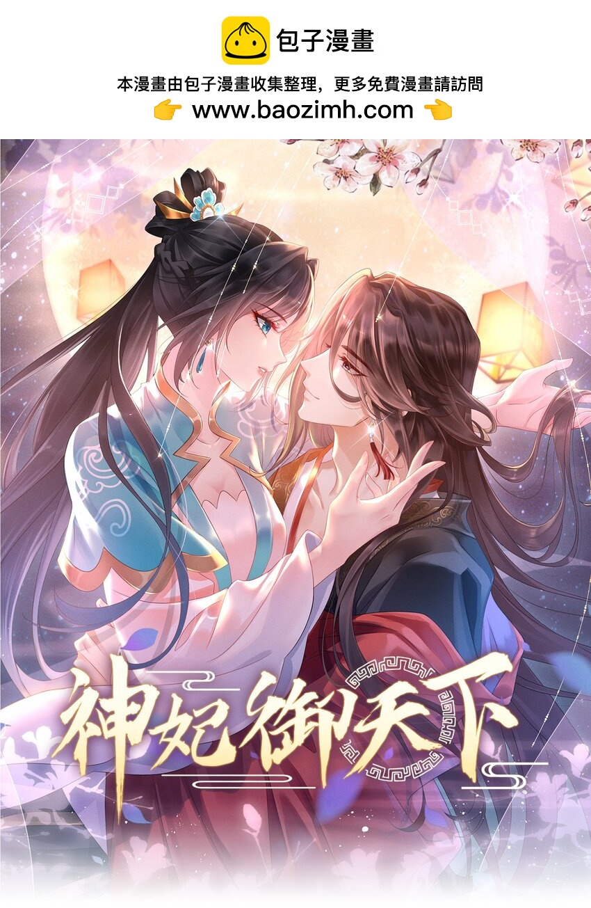 神妃御天下 - 第35話 神器渡神 - 1