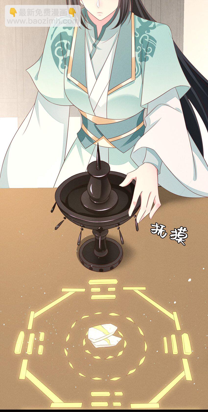 神妃御天下 - 第35話 神器渡神 - 7