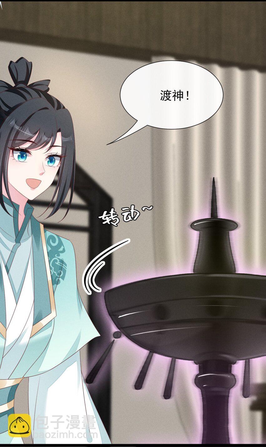 神妃御天下 - 第35話 神器渡神 - 4