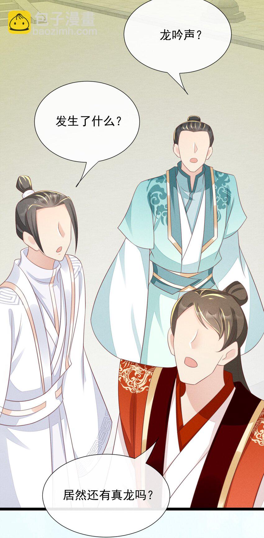 神妃御天下 - 第35話 神器渡神 - 3