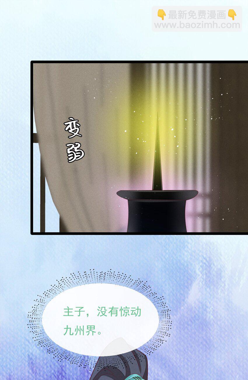 神妃御天下 - 第35話 神器渡神 - 4