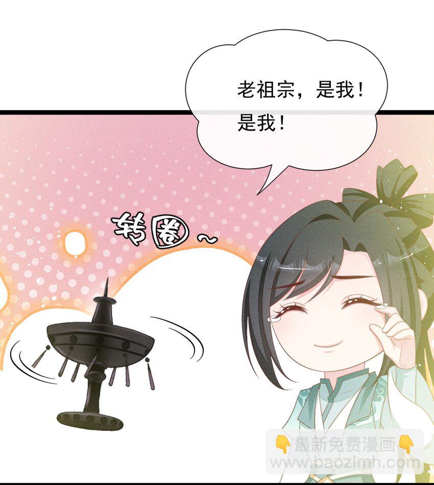 神妃御天下 - 第35話 神器渡神 - 1
