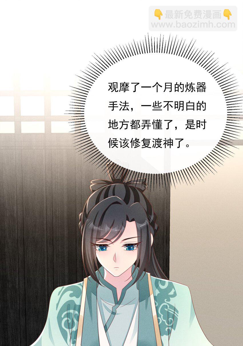 神妃御天下 - 第35話 神器渡神 - 3