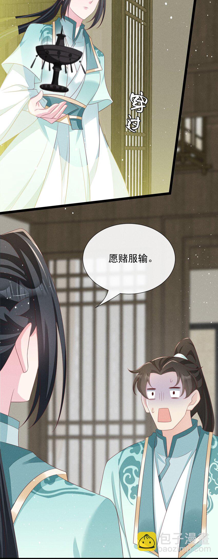 神妃御天下 - 第35話 神器渡神 - 5