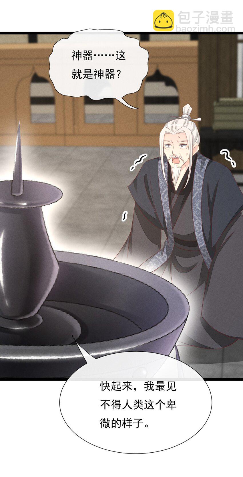 神妃御天下 - 第35話 神器渡神 - 7