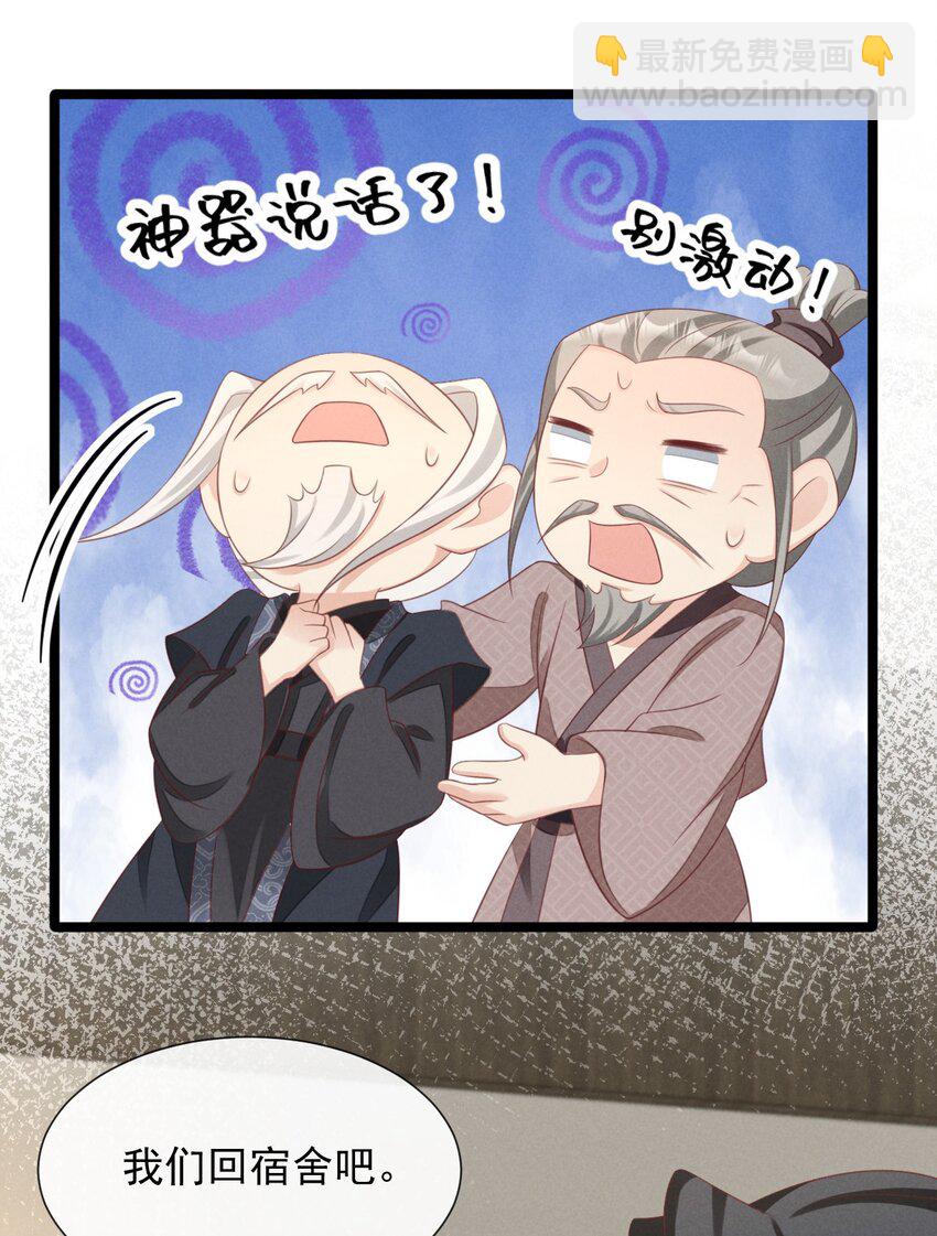 神妃御天下 - 第35話 神器渡神 - 1