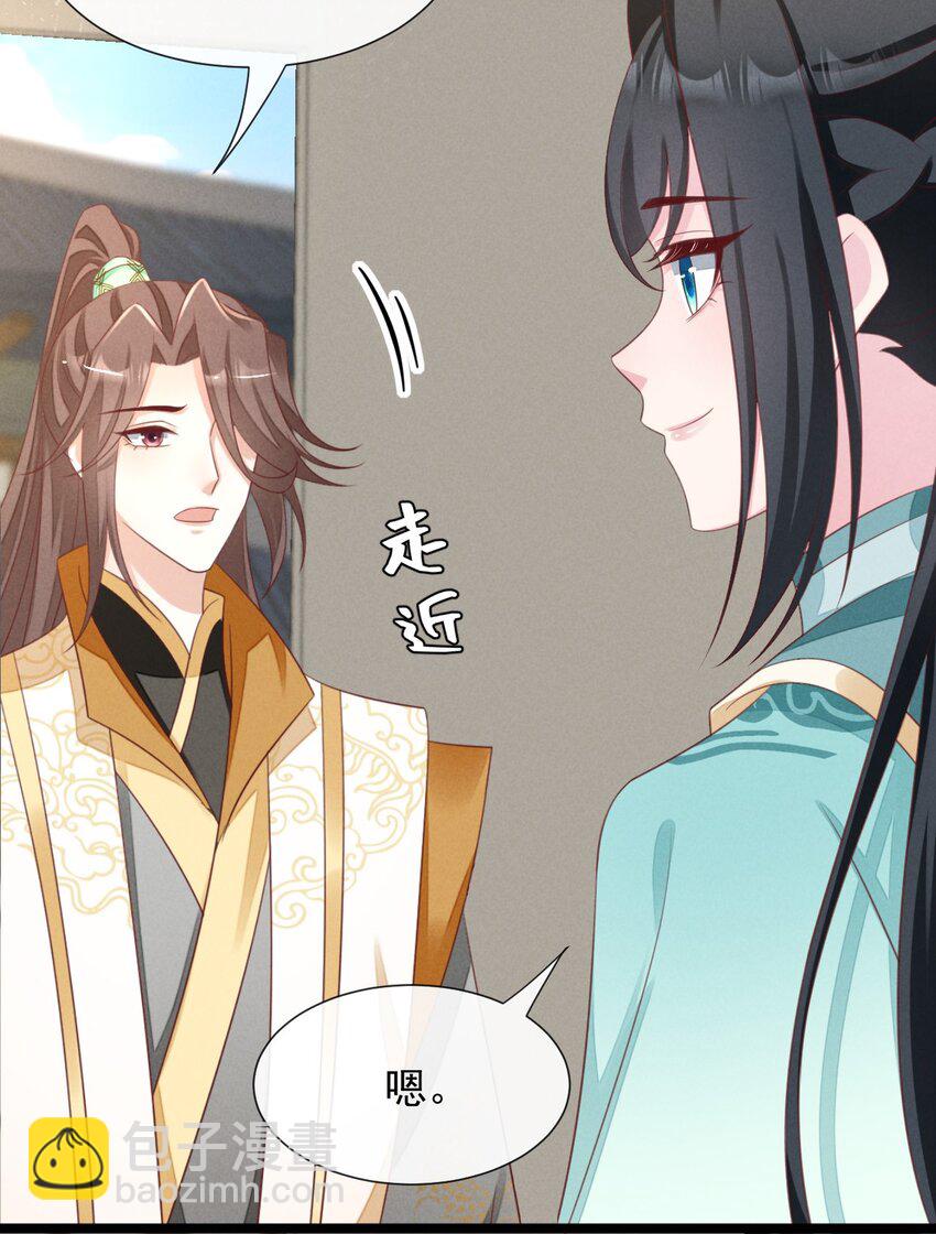 神妃御天下 - 第35話 神器渡神 - 2