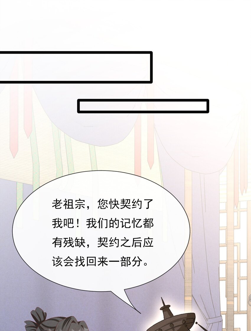 神妃御天下 - 第35話 神器渡神 - 3