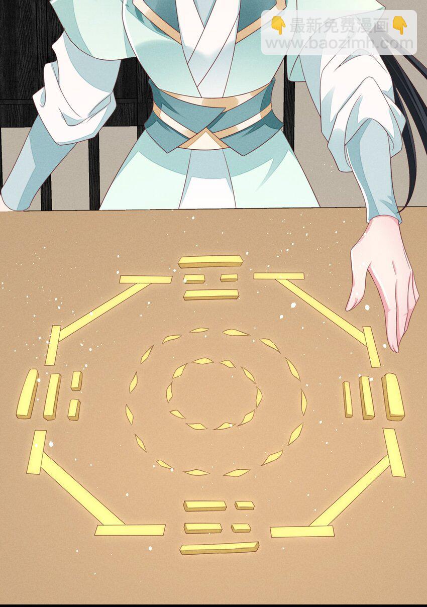 神妃御天下 - 第35話 神器渡神 - 4