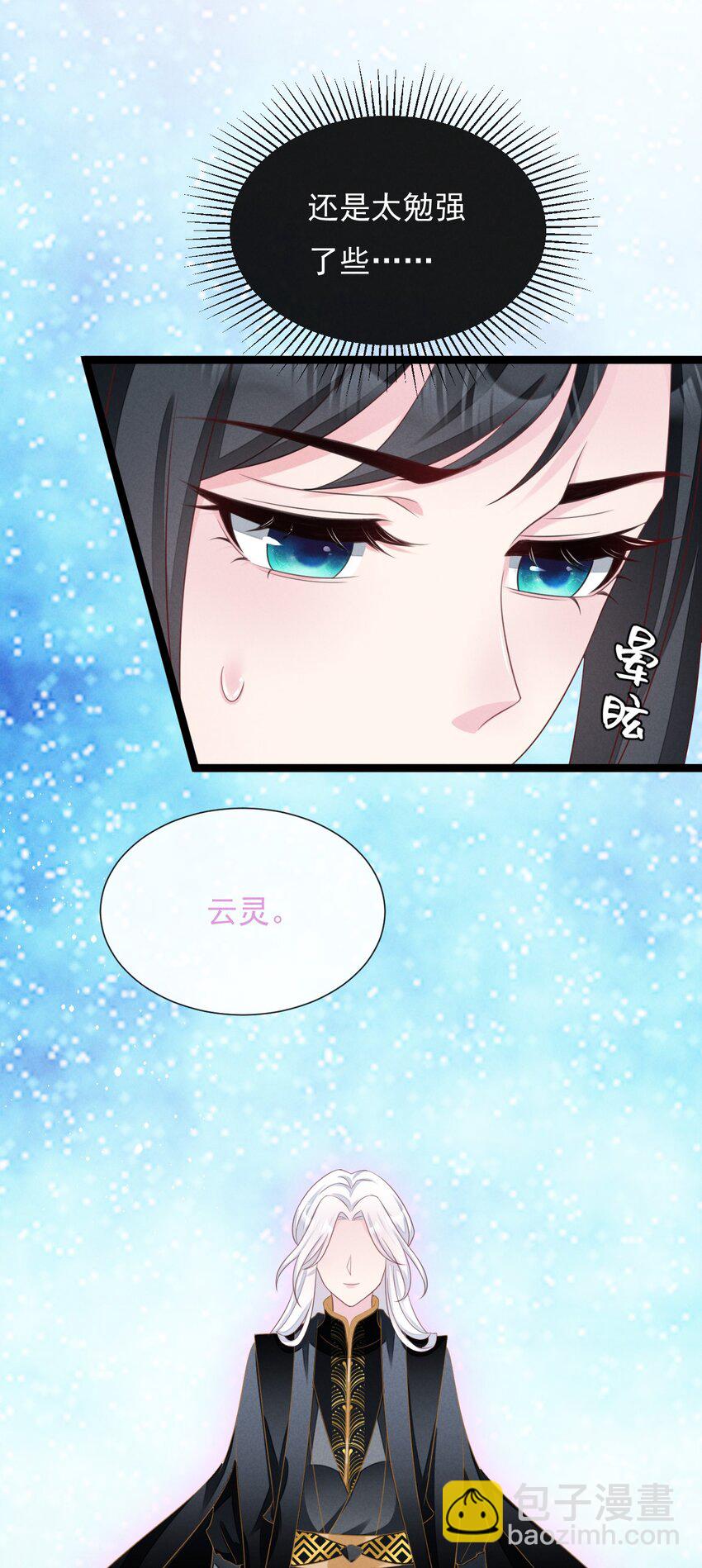 神妃御天下 - 第35話 神器渡神 - 7
