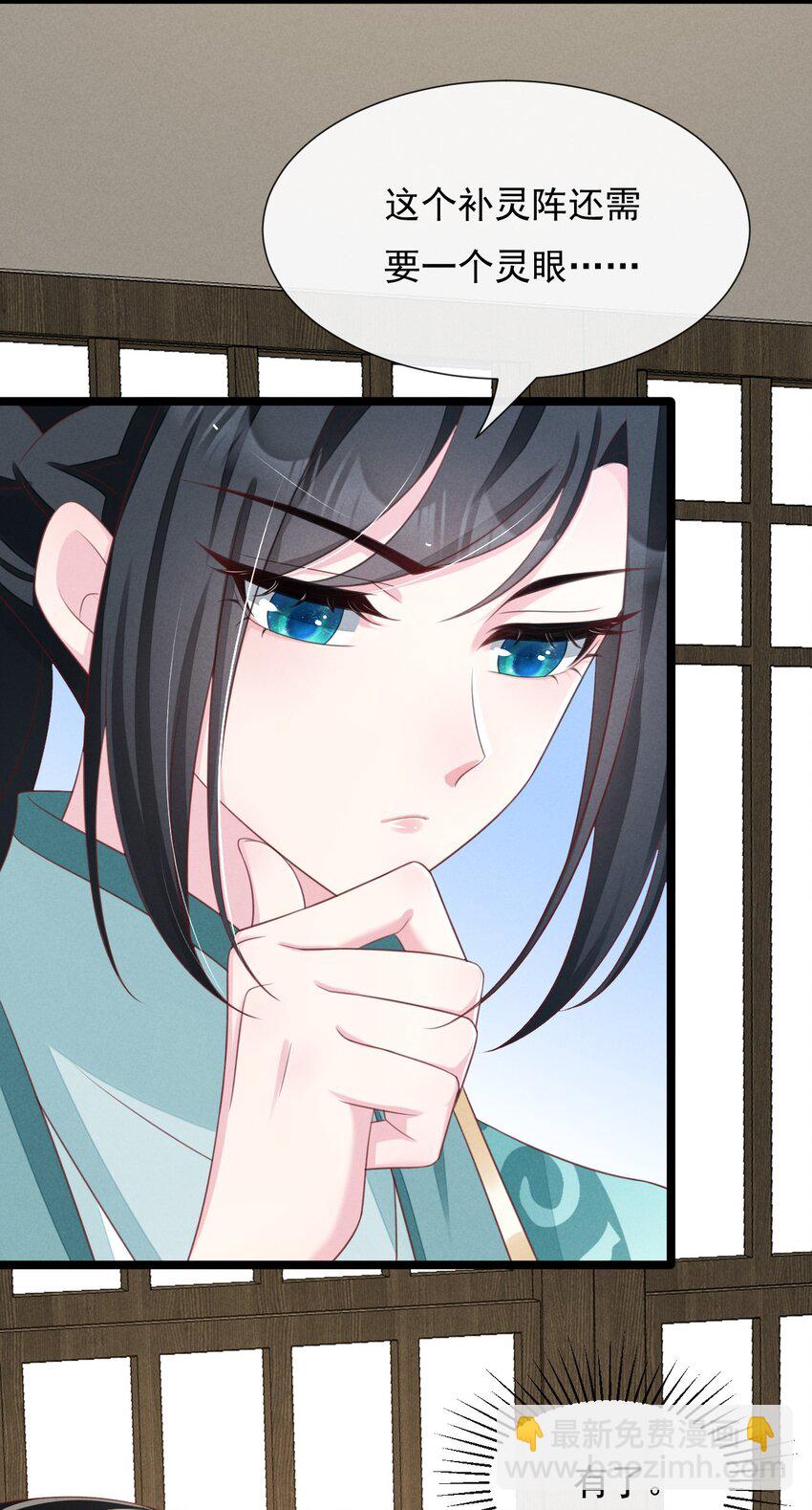 神妃御天下 - 第35話 神器渡神 - 5