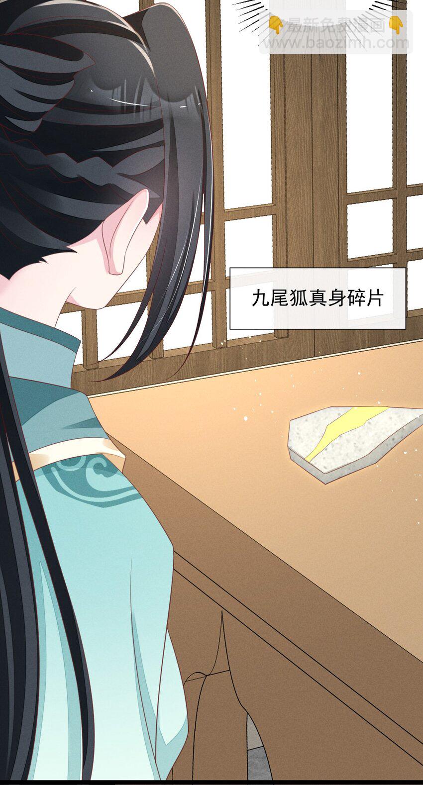 神妃御天下 - 第35話 神器渡神 - 6