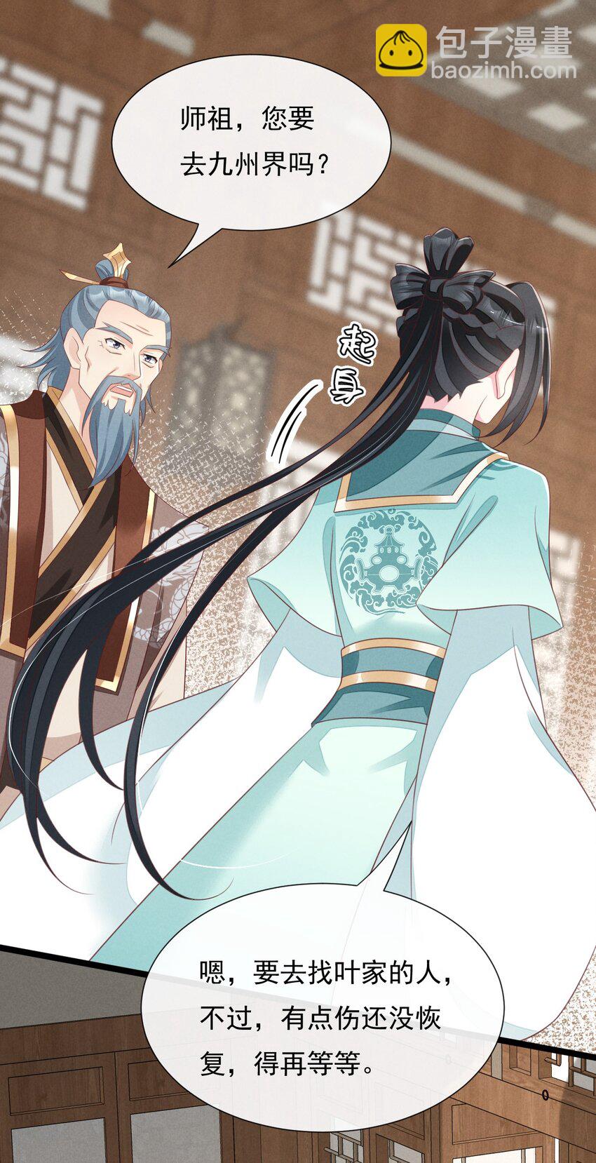 神妃御天下 - 第37話 師祖！ - 5