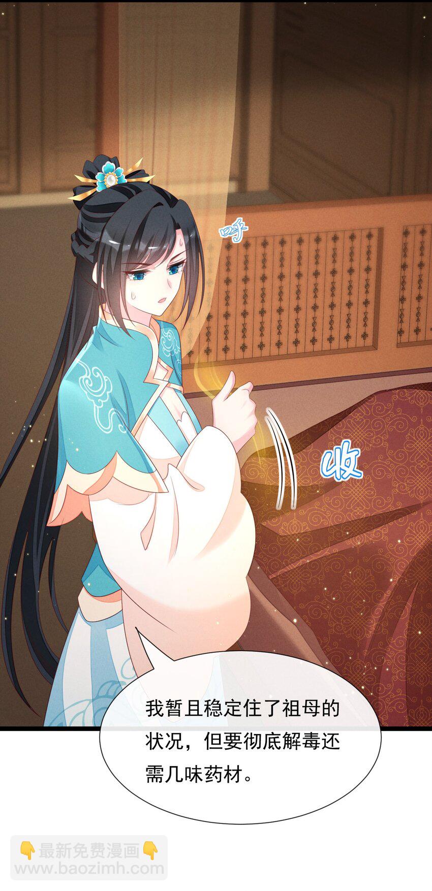 神妃御天下 - 08 藥境試煉(1/2) - 4