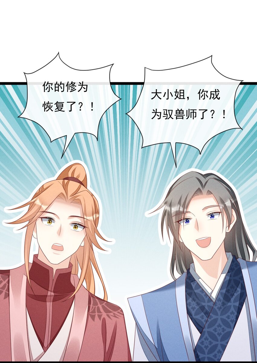 神妃御天下 - 08 藥境試煉(1/2) - 3