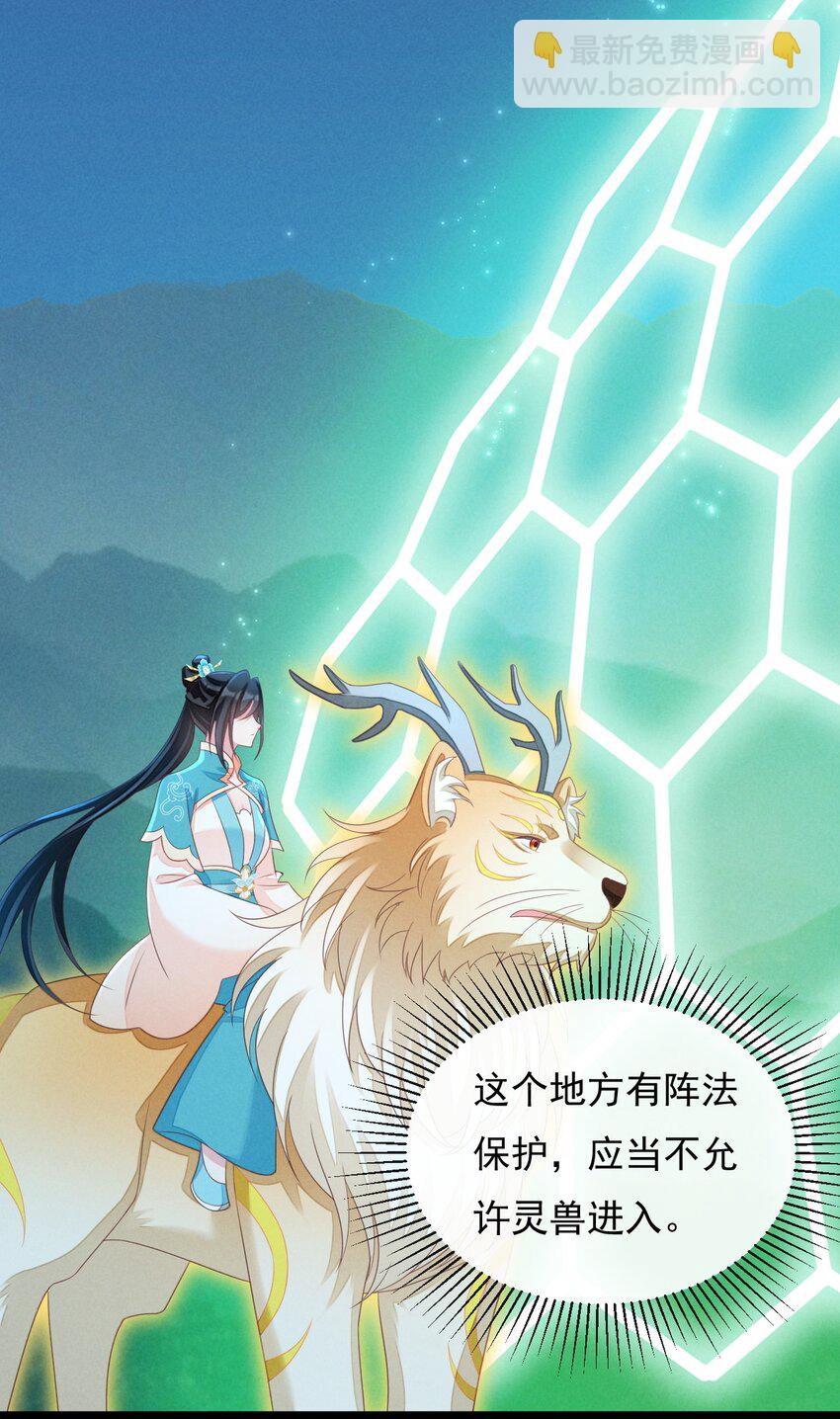 神妃御天下 - 08 藥境試煉(1/2) - 6