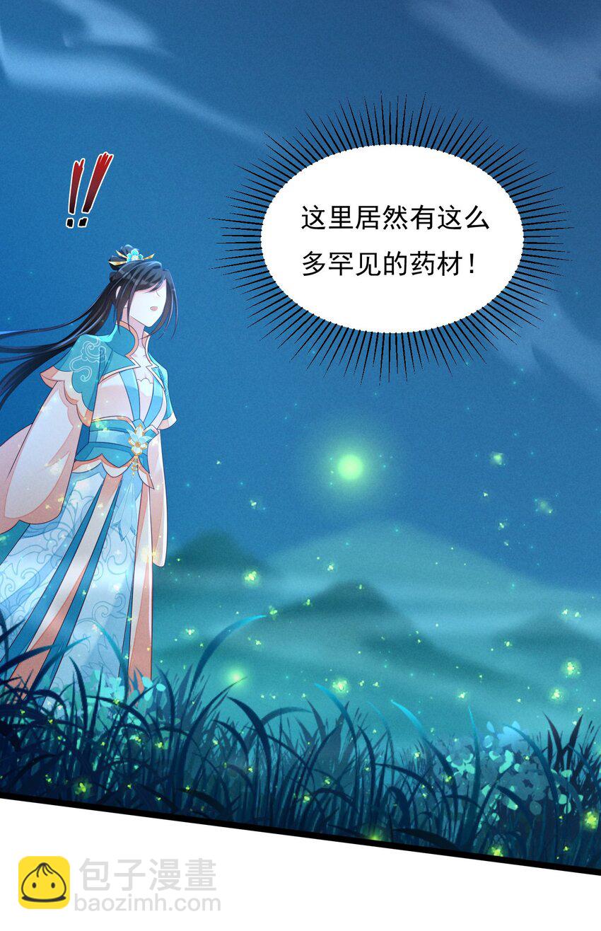 神妃御天下 - 08 藥境試煉(1/2) - 2