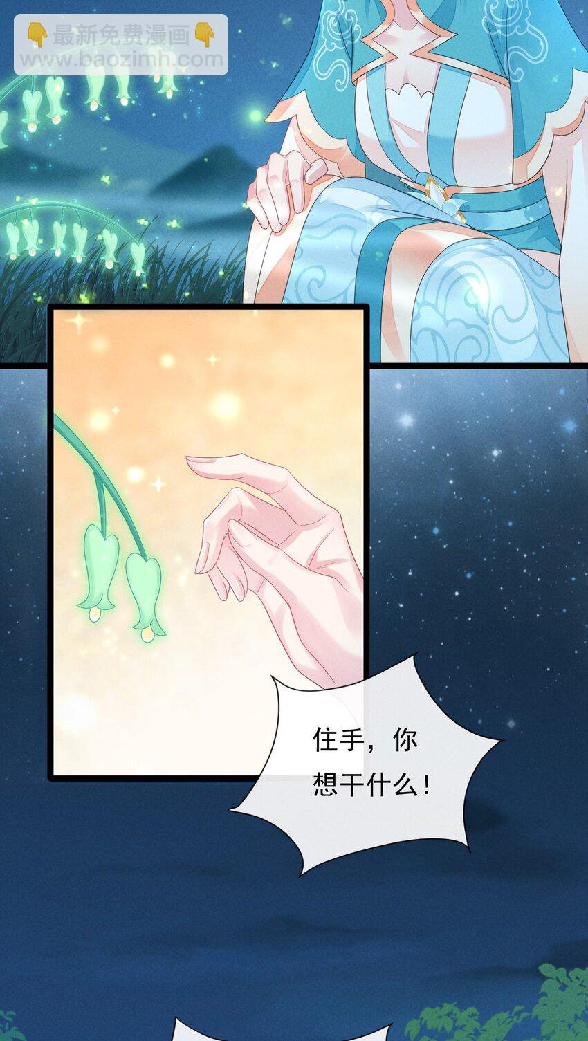 神妃御天下 - 08 藥境試煉(1/2) - 4