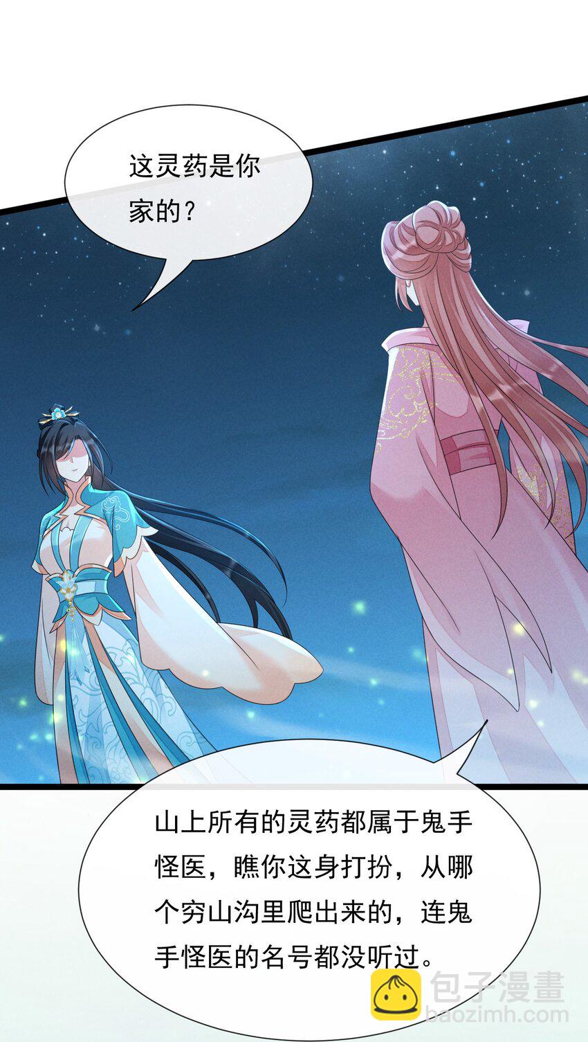 神妃御天下 - 08 藥境試煉(1/2) - 6