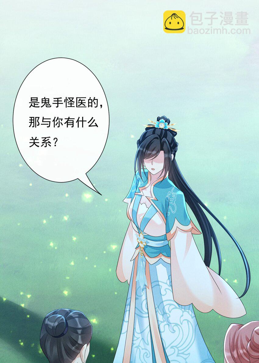 神妃御天下 - 08 藥境試煉(1/2) - 7