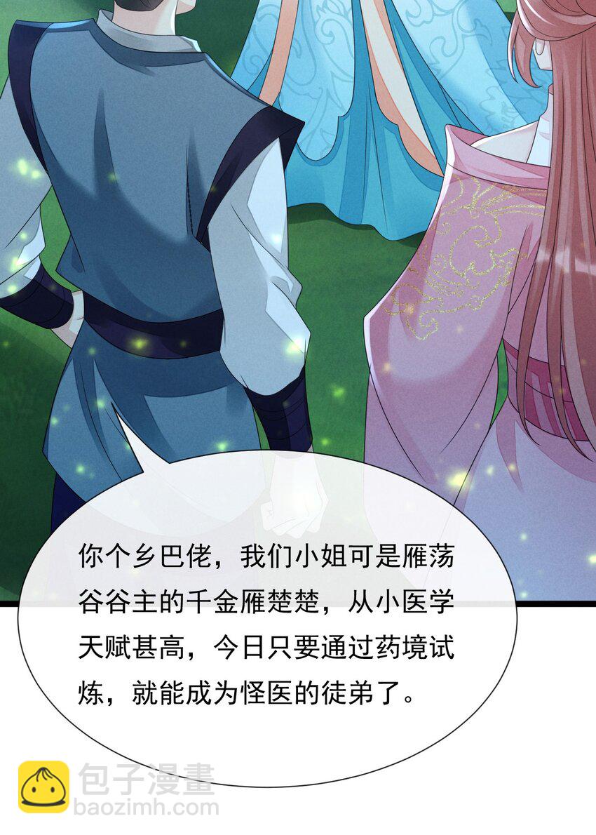 神妃御天下 - 08 藥境試煉(1/2) - 8