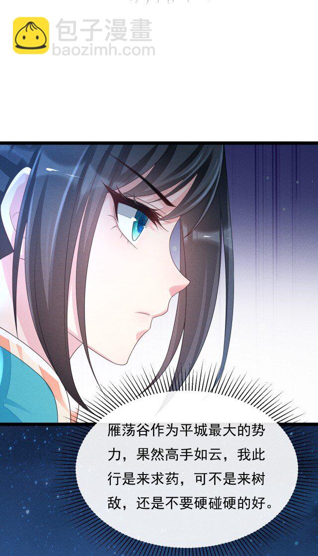 神妃御天下 - 08 藥境試煉(1/2) - 4