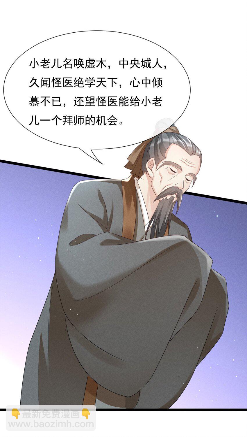 神妃御天下 - 08 藥境試煉(1/2) - 3