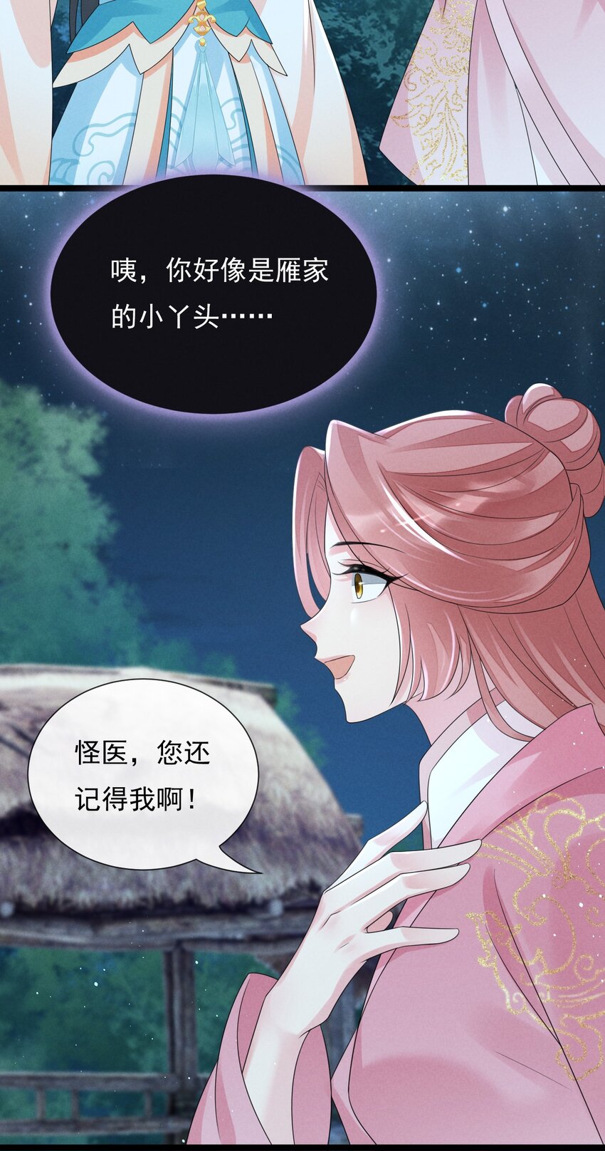 神妃御天下 - 08 藥境試煉(1/2) - 6