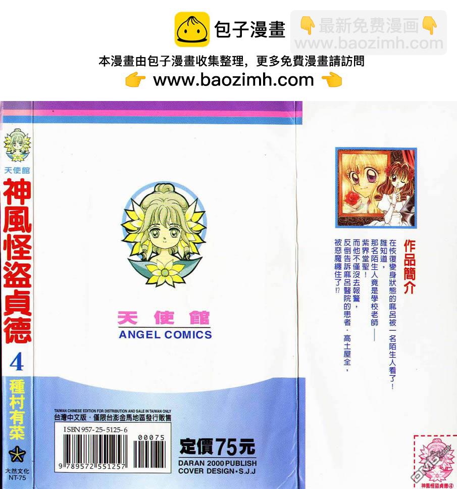 神風怪盜貞德 - 第4卷(1/2) - 2