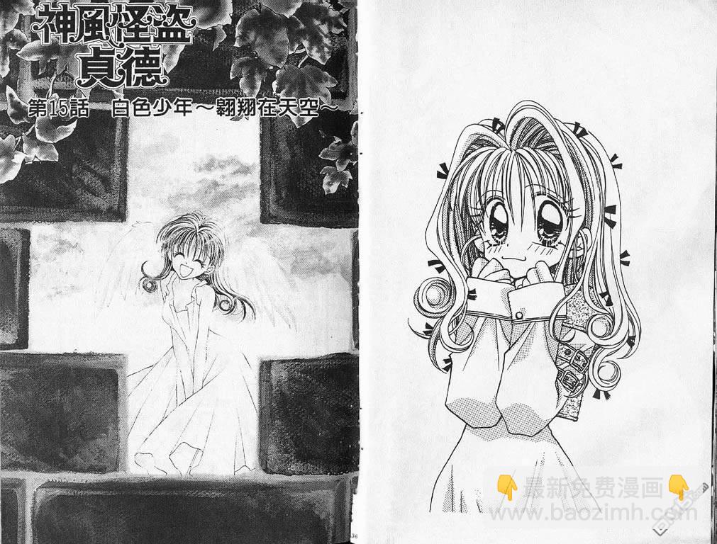 神風怪盜貞德 - 第4卷(1/2) - 5